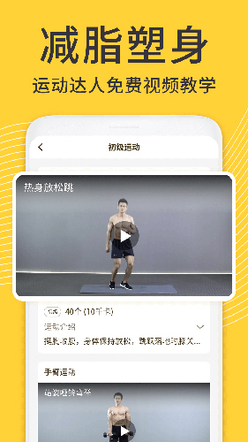 蜗牛减肥健身截图3