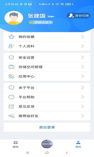 江苏交通云app截图2