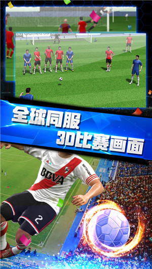 梦幻冠军足球2020版截图2