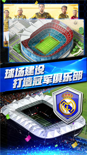 梦幻冠军足球2020版截图1