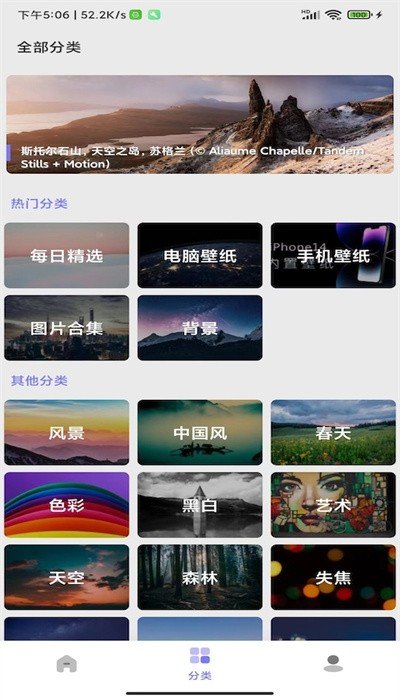 派派壁纸最新版截图3