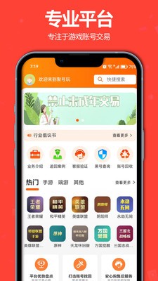 聚号玩app手机版截图2