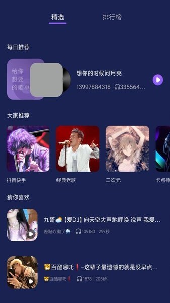 灰兔铃声截图2