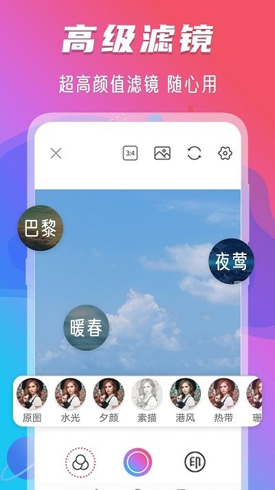 玩美修图相机最新版截图3