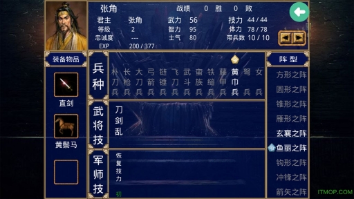 三国群英传2水浒无双手机版