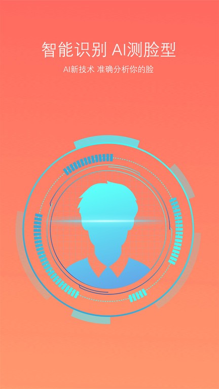 脸型分析截图2