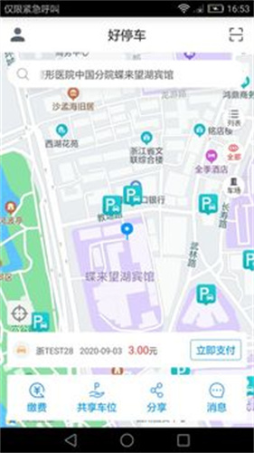 好停车截图2