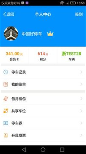 好停车截图3