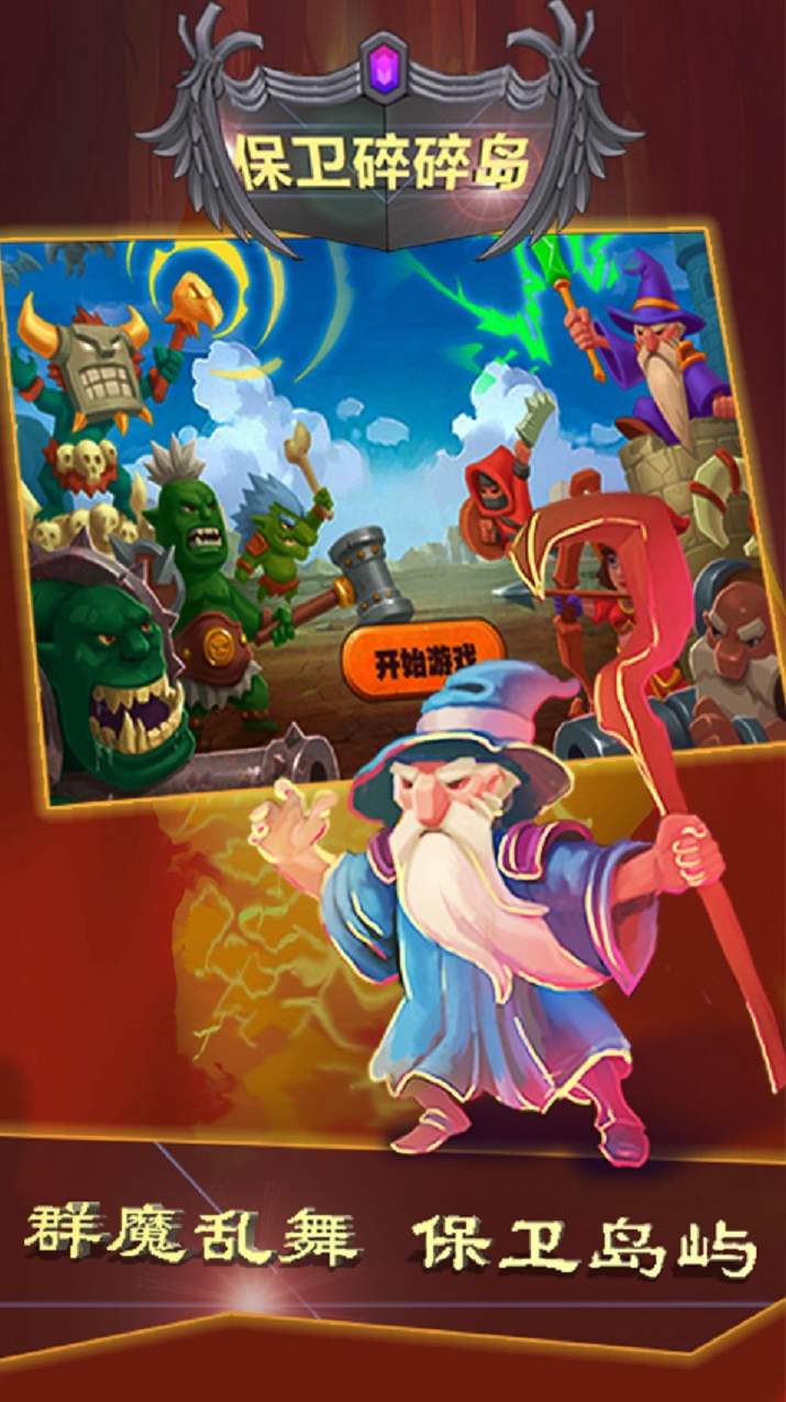 保卫碎碎岛单机版截图2