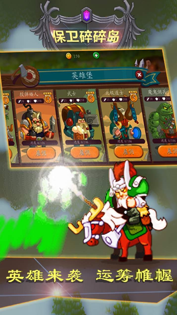 保卫碎碎岛单机版截图1