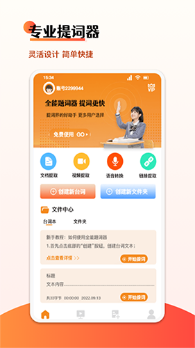 悬浮字幕提词器截图3