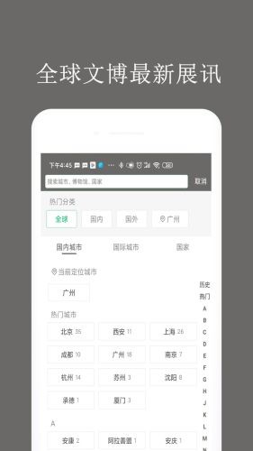 掌上博物馆app