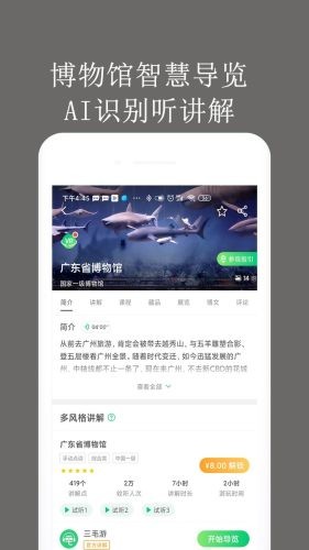 掌上博物馆app截图2