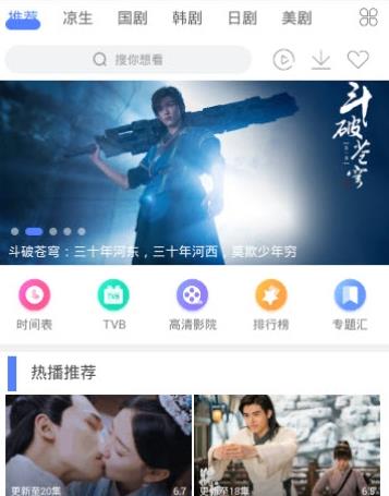 追剧大全电视版截图3