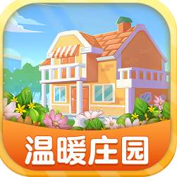温暖庄园手游