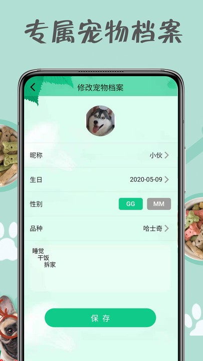 小狗交流器app截图2