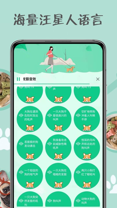 小狗交流器app截图3