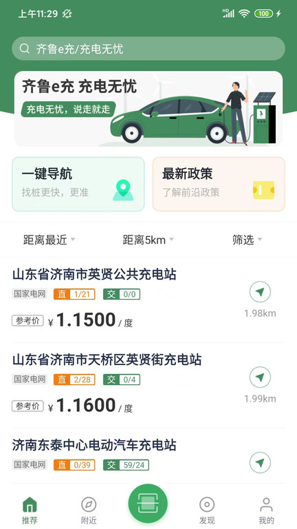 齐鲁e充app