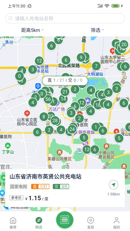 齐鲁e充app截图2