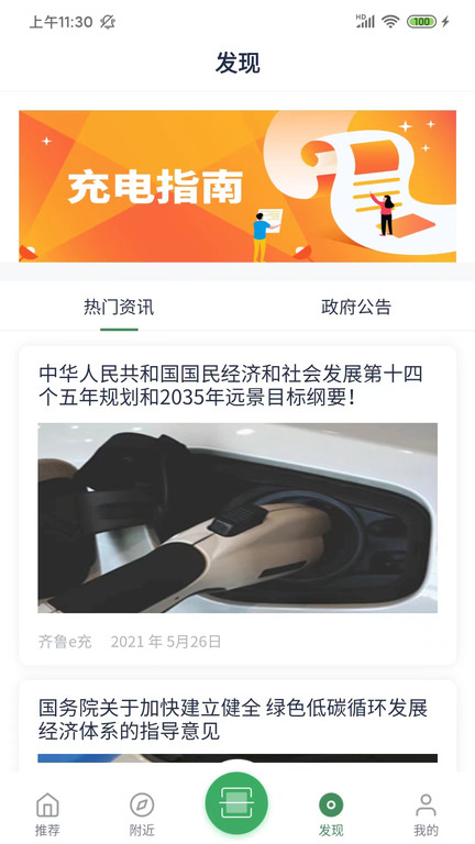 齐鲁e充app截图3