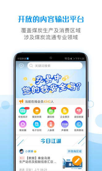煤炭江湖安卓版