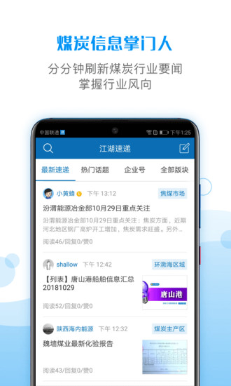 煤炭江湖安卓版截图2