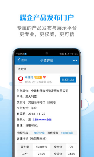 煤炭江湖安卓版截图3