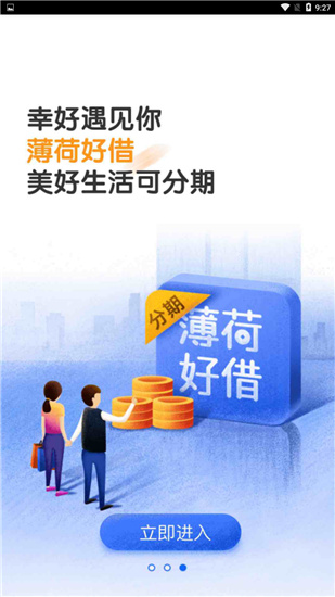 薄荷好借