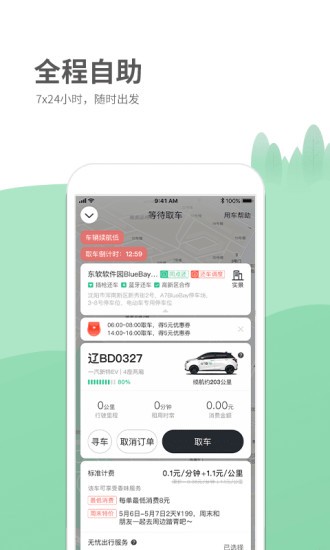 德泰出行截图2