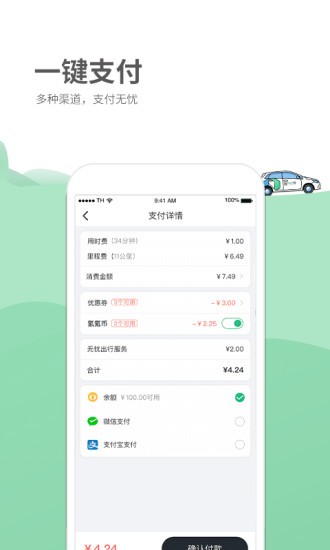 德泰出行截图3