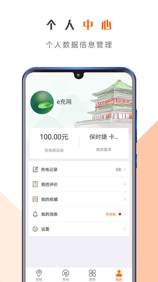 西安e充网APP