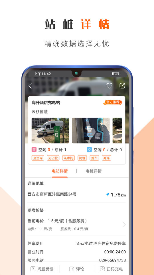 西安e充网APP截图3