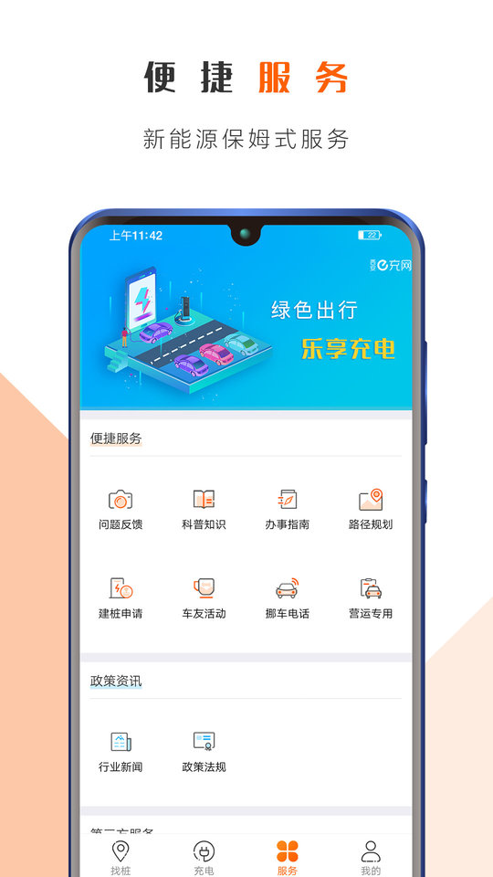 西安e充网APP截图2