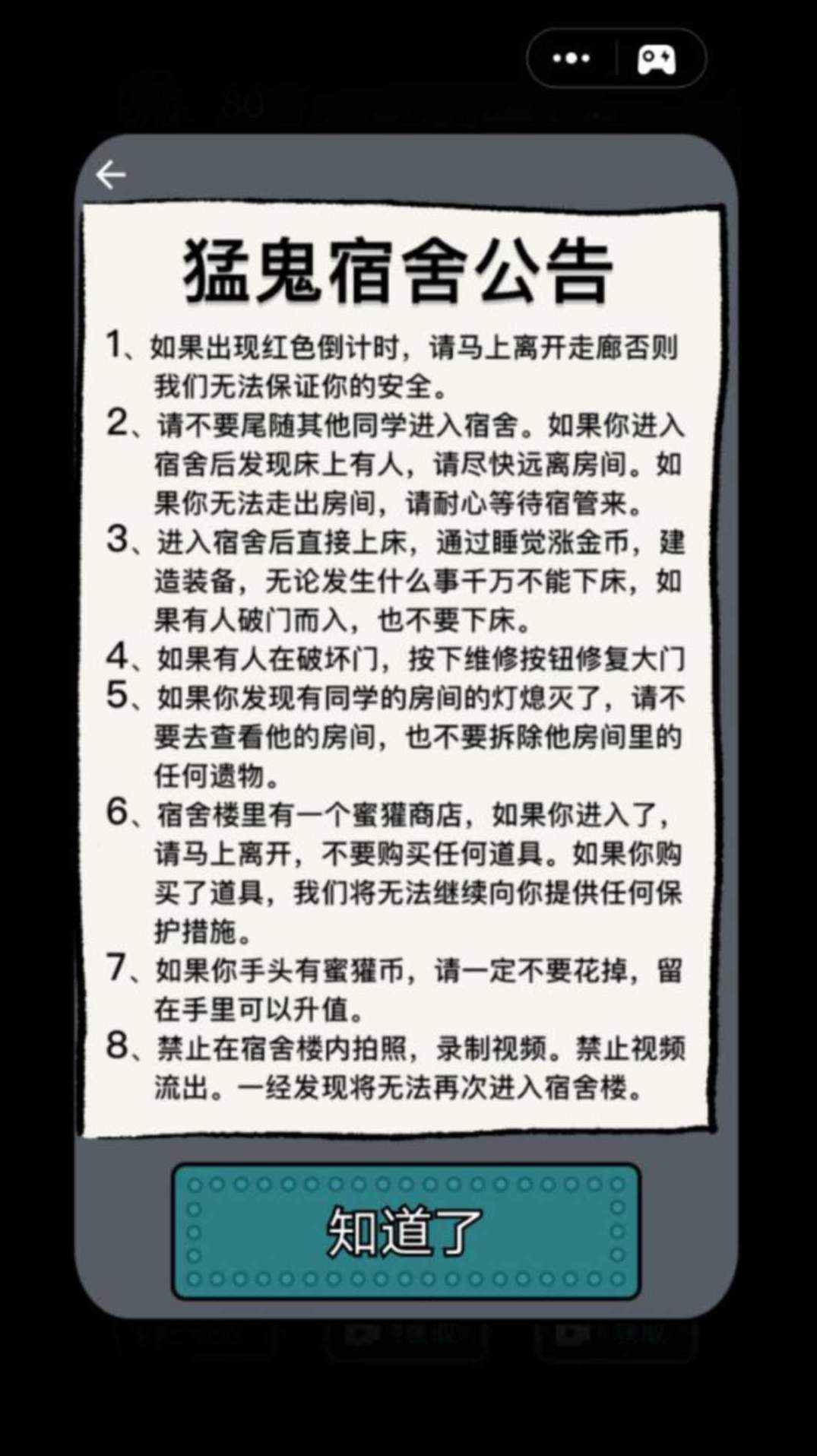 猛鬼宿舍超大房间2.5版本截图1