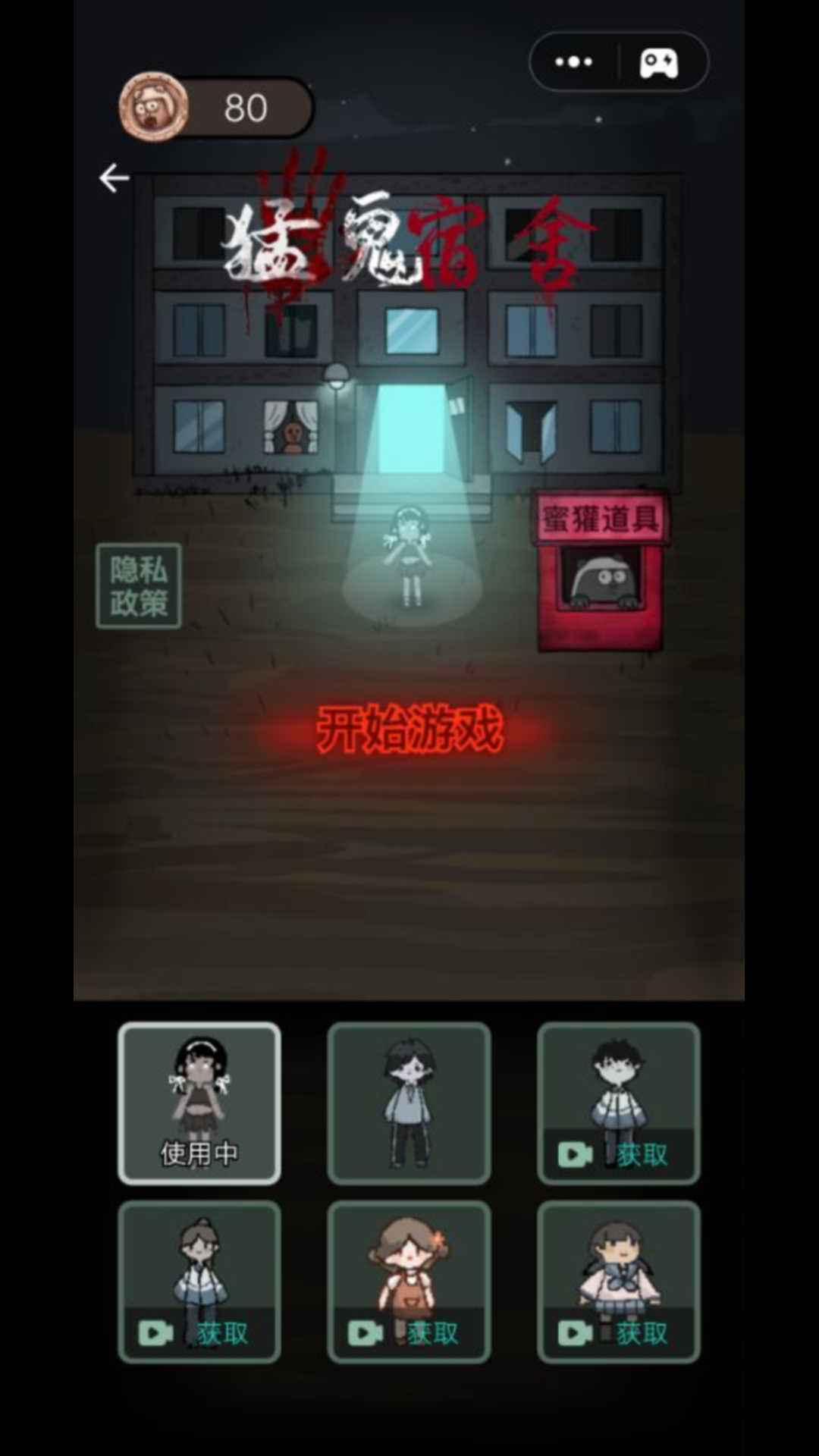 猛鬼宿舍超大房间2.5版本截图2