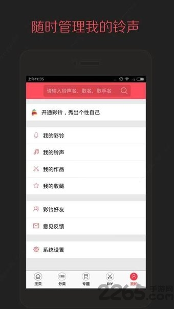 多彩铃声制作截图2