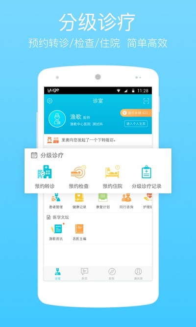渔歌医疗最新版截图3