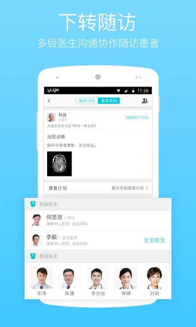 渔歌医疗最新版截图2