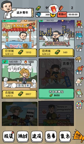 明星店长