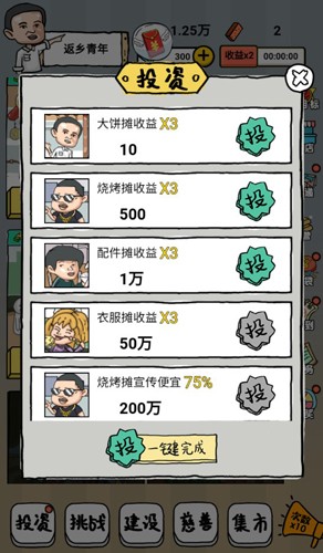 明星店长截图1