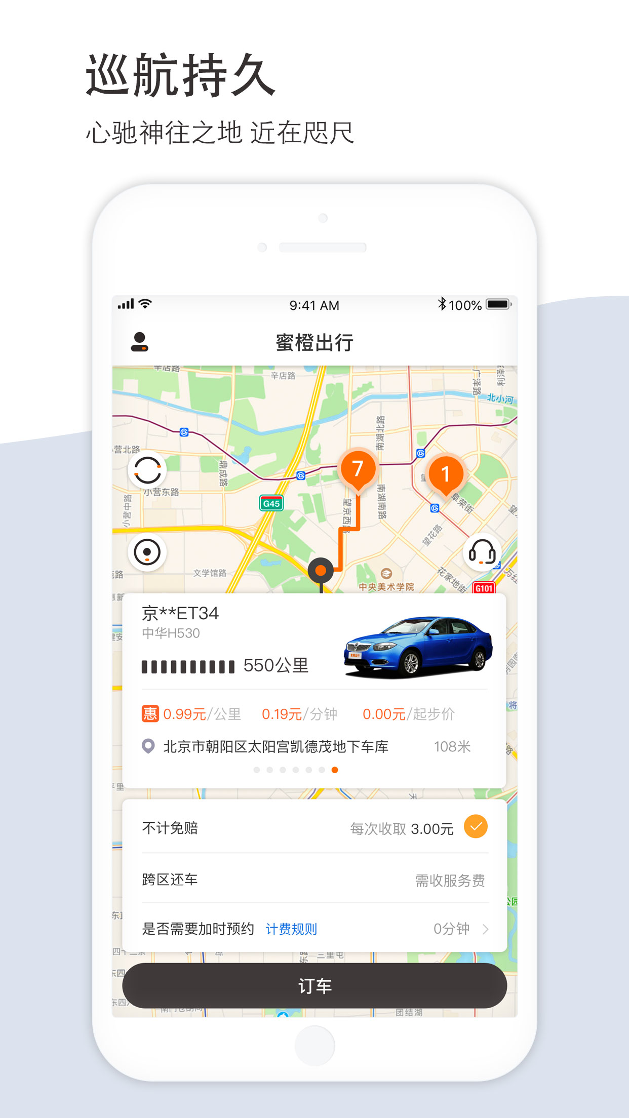 蜜橙出行截图3