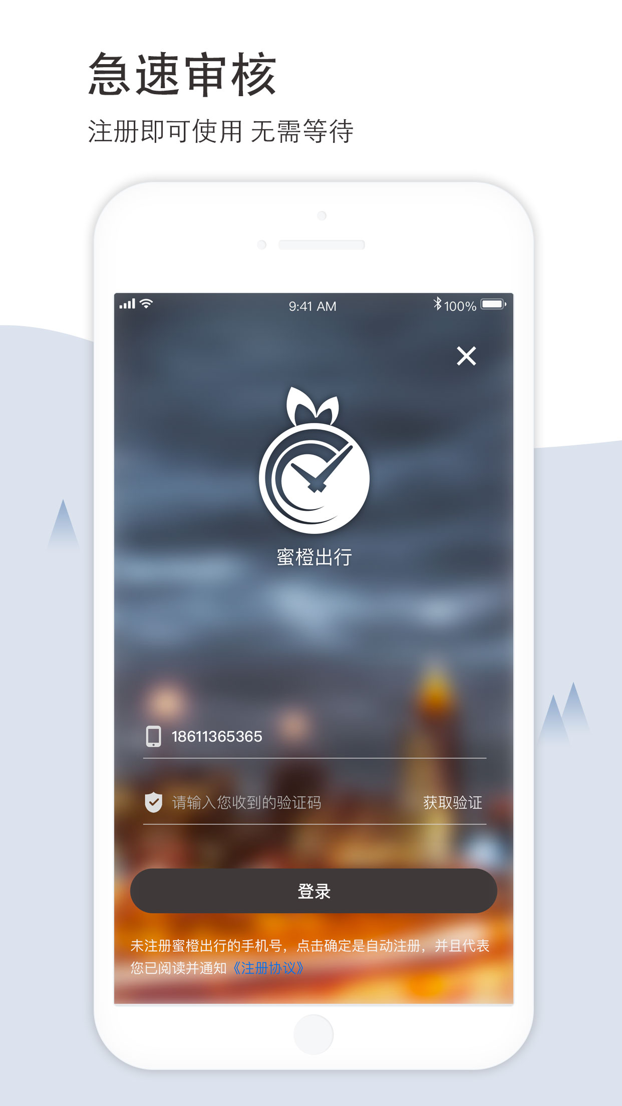 蜜橙出行截图2