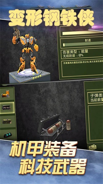 变形钢铁侠截图2