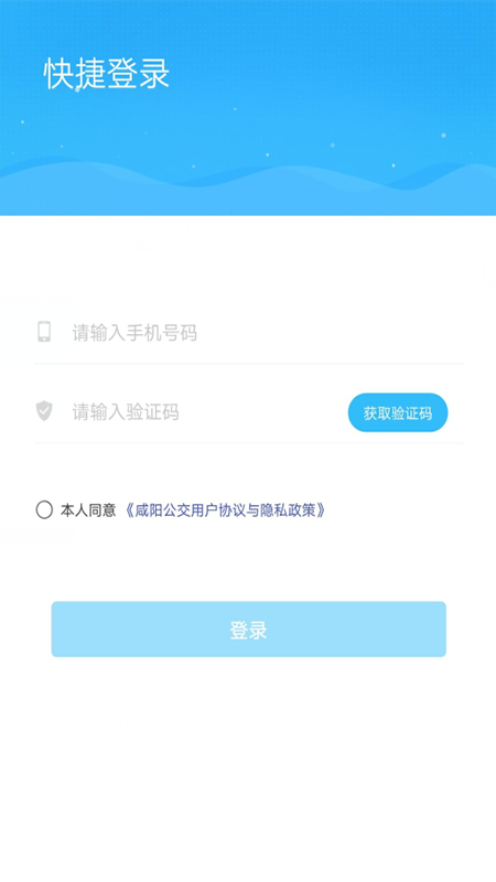 咸阳公交app最新版