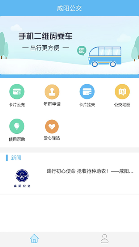 咸阳公交app最新版截图2