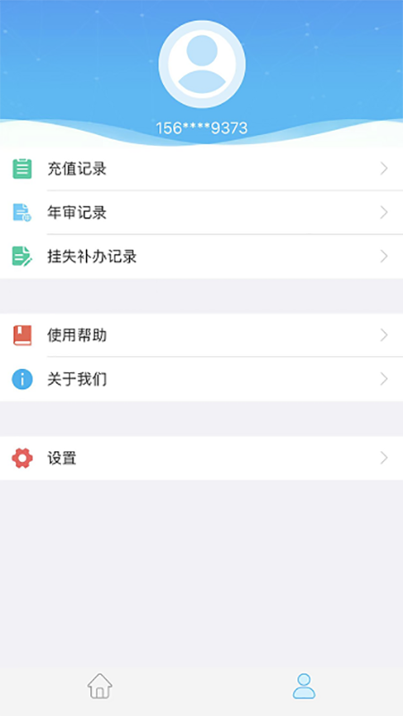 咸阳公交app最新版截图3