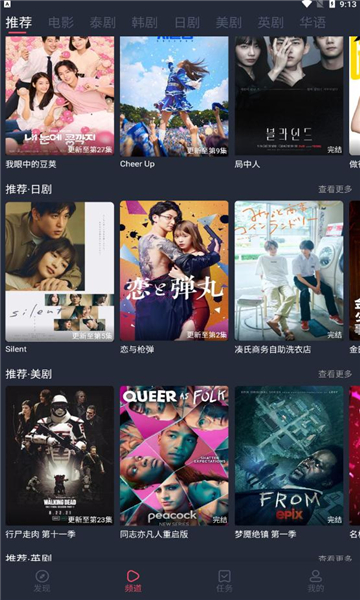 泰圈去广告版(原泰剧迷)截图3