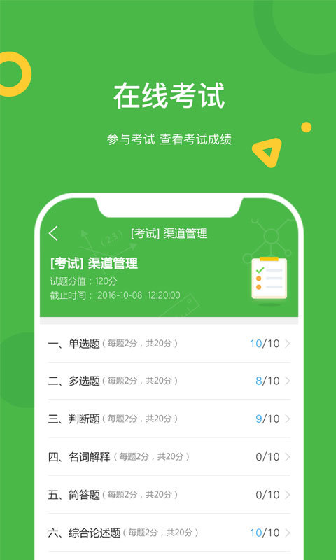 大工职教学生版截图2