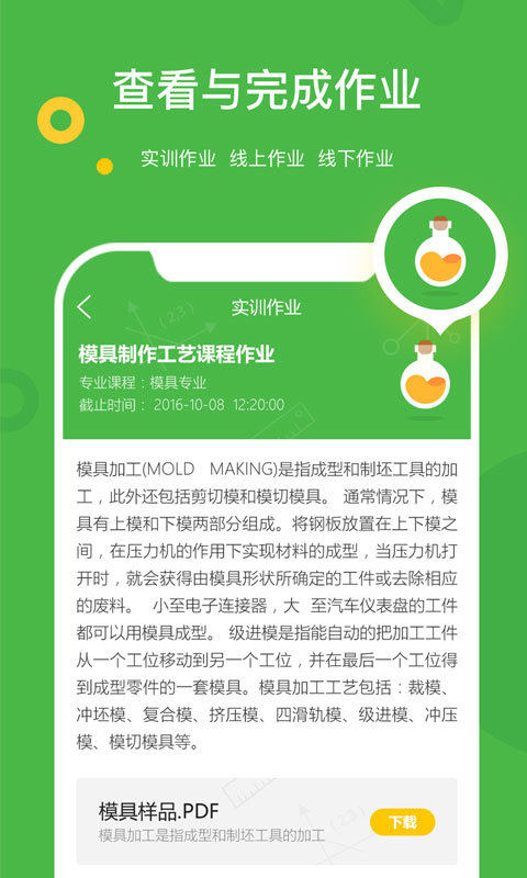 大工职教学生版截图3