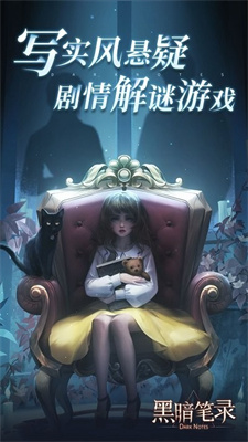 黑暗笔录免广告版本截图2